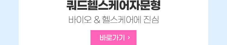 쿼드헬스케어자문형 바이오&헬스케어에 진심 바로가기